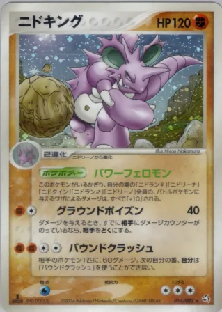 ニドキング