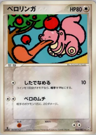 ベロリンガ