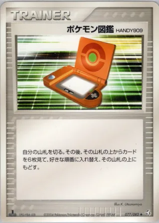 ポケモン図鑑HANDY909