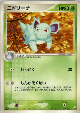 ニドリーナ