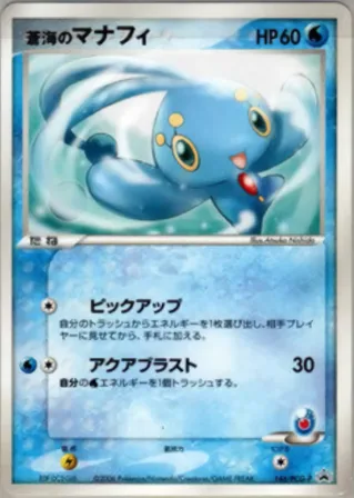 蒼海のマナフィ