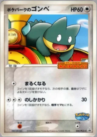ポケパークのゴンベ