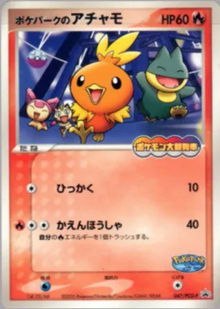 アチャモ