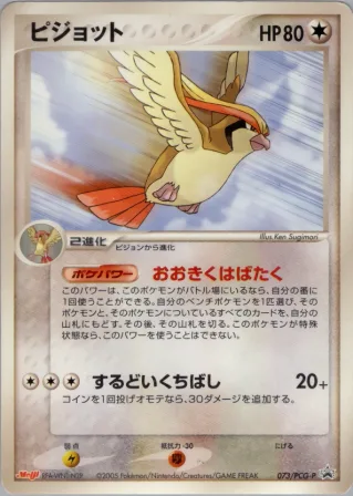 ピジョット