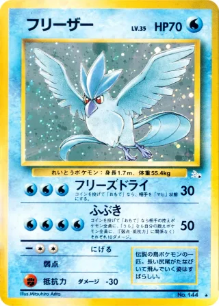 フリーザー