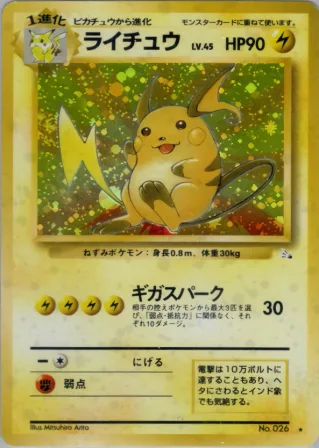 ライチュウ
