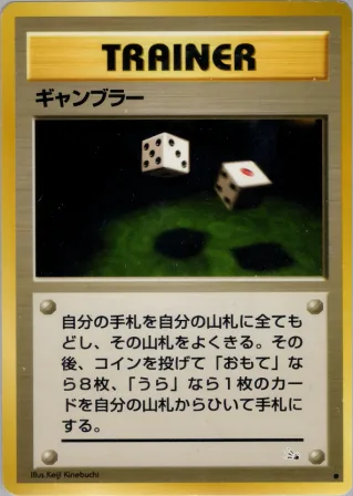 ギャンブラー