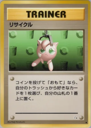 リサイクル