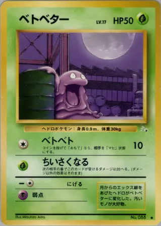 ベトベター