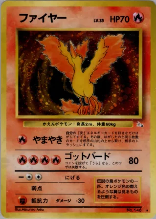 ファイヤー