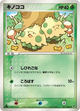 キノココ
