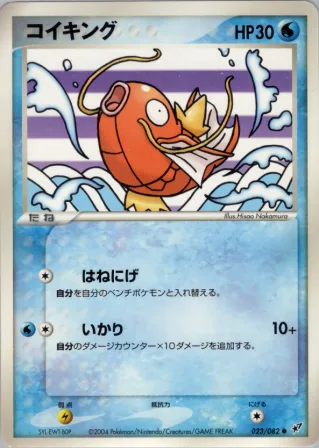 コイキング