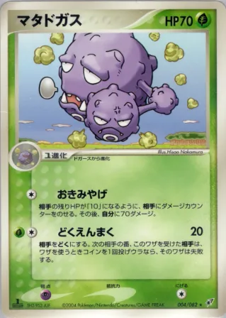 マタドガス