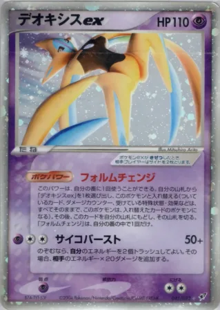 デオキシスex