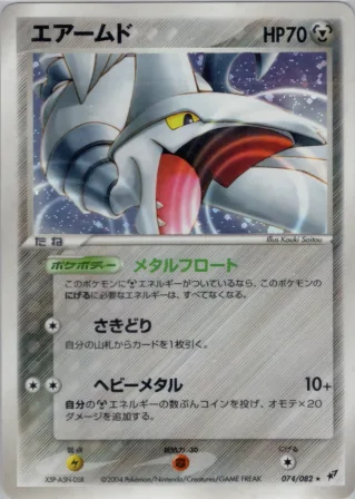 エアームド