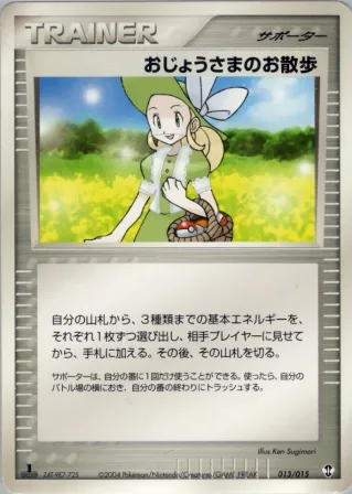おじょうさまのお散歩