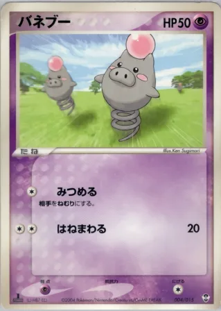 バネブー