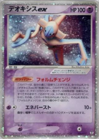 デオキシスex