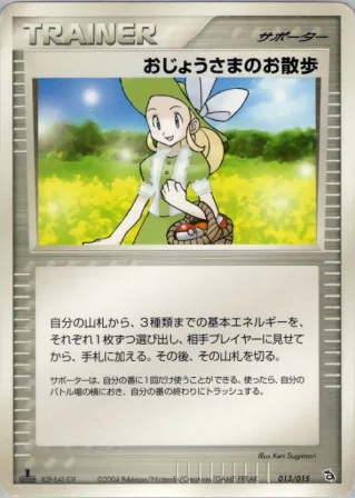 おじょうさまのお散歩