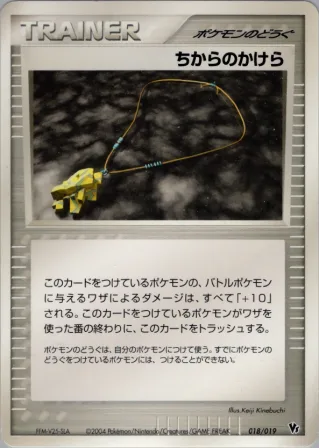 ちからのかけら