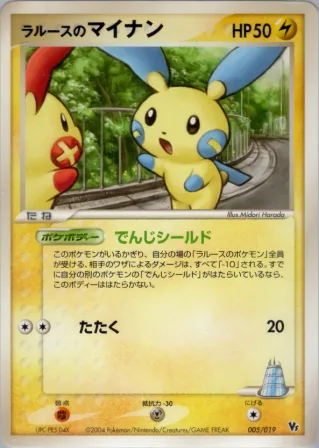 ラルースのマイナン