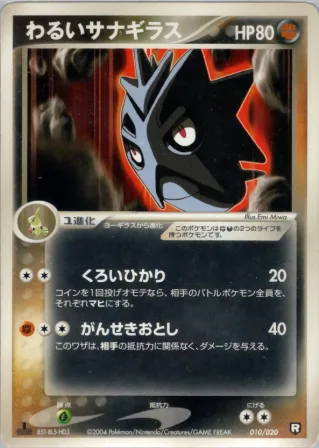 わるいサナギラス