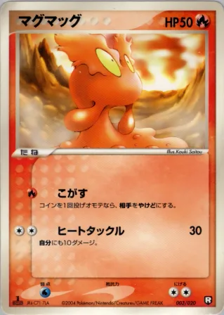 マグマッグ