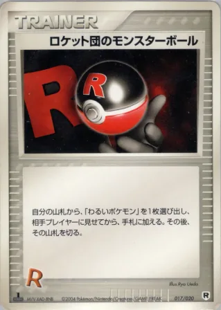 ロケット団のモンスターボール